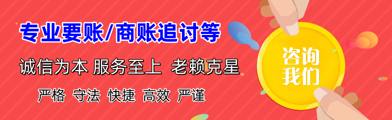 德化要账公司